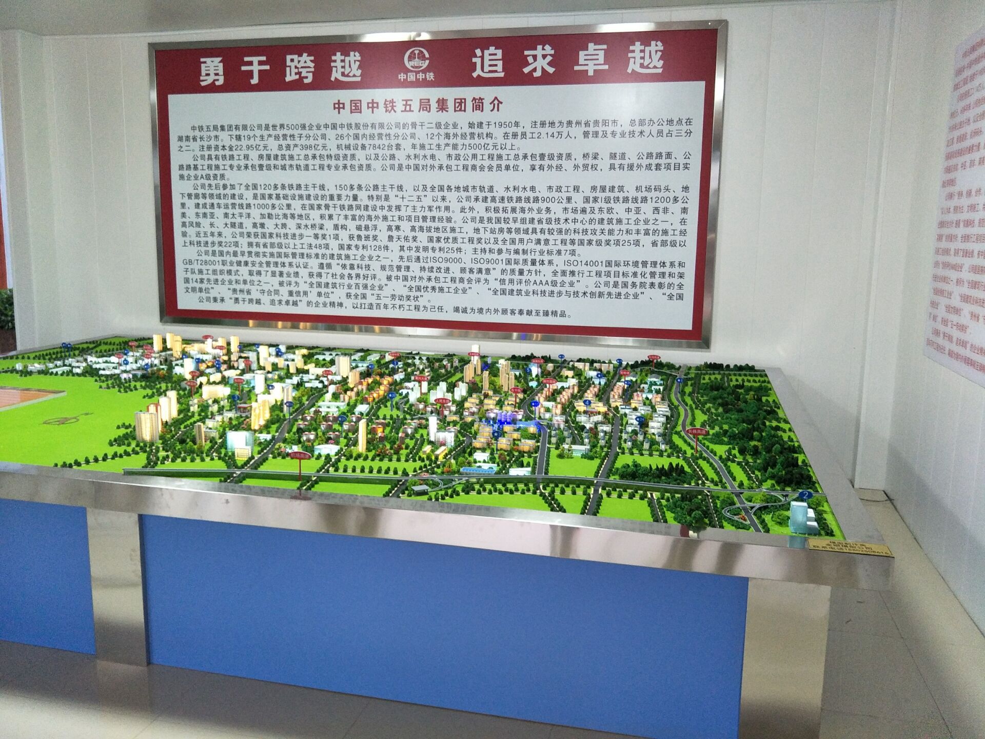 中國中鐵五局交通樞紐展示